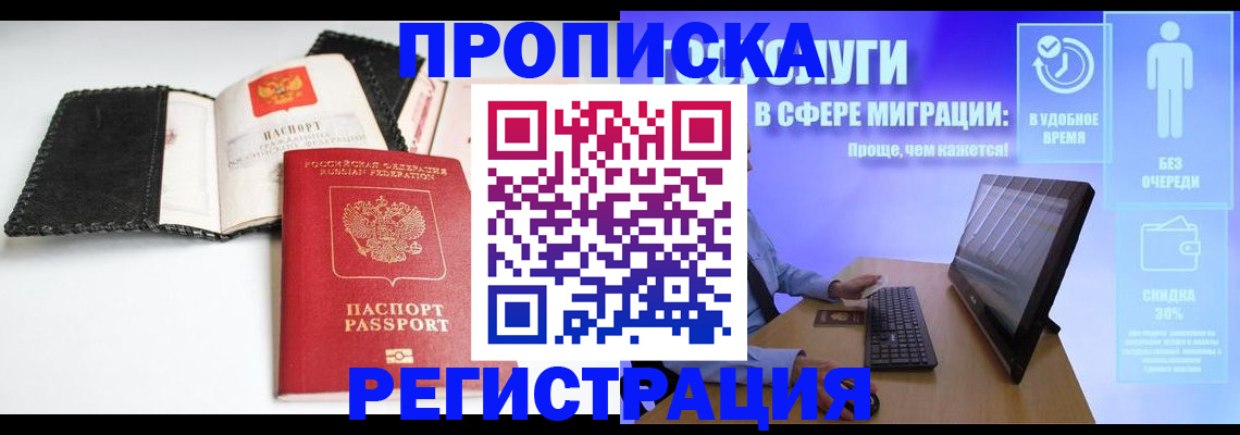 временная регистрация для всех в Чулыме