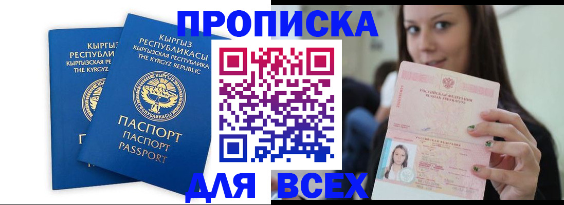 временная регистрация для всех в Чулыме