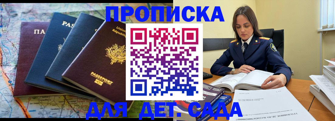 прописка для работы в Чулыме